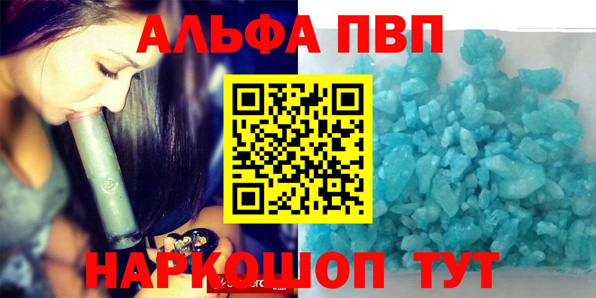 Alfa_PVP крисы CK  APVP кристаллы  Вход с VPN  где найти   A PVP мука  Морозовск 