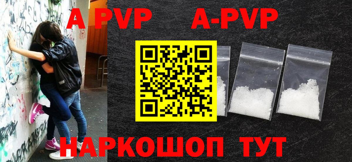 A-PVP Crystall Морозовск
