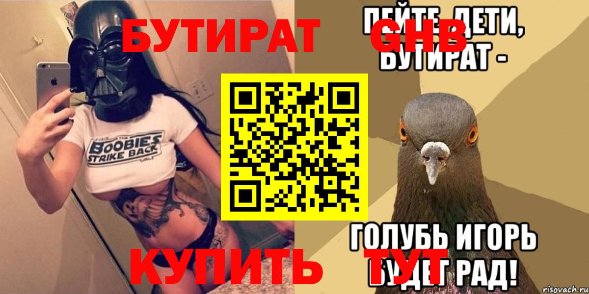 Бутират 99% Морозовск