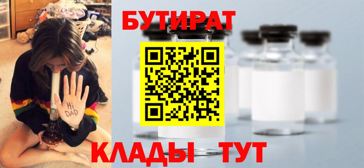 БУТИРАТ GHB Морозовск