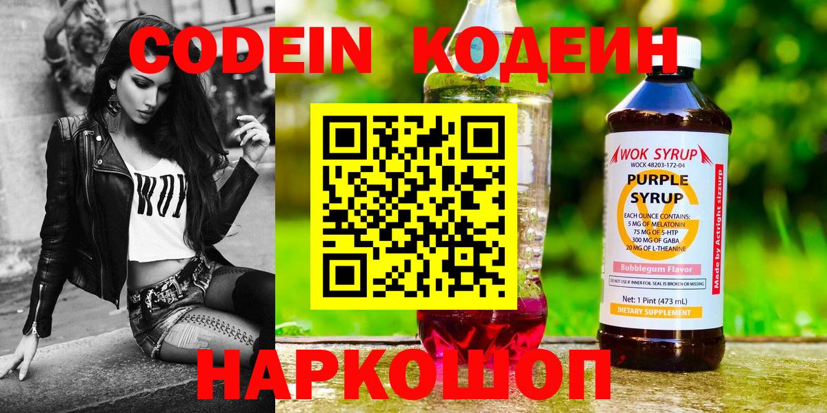 Морозовск  Кодеиновый сироп Lean напиток Lean (лин)  Вход с VPN  Codein напиток Lean (лин) 