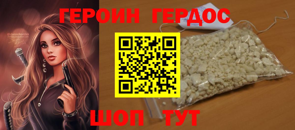 ГЕРОИН белый  ГЕРОИН  Морозовск  Вход с VPN 