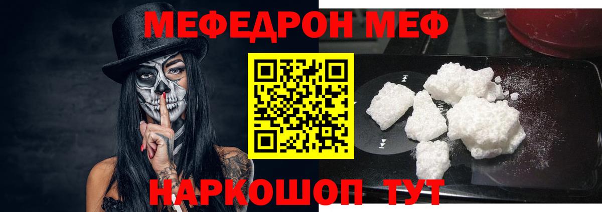 МЕФ кристаллы  Мефедрон  Меф мука  Морозовск  МЕФ  Вход с VPN 
