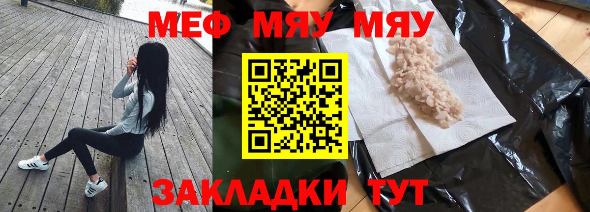 Меф мяу мяу кристаллы Морозовск
