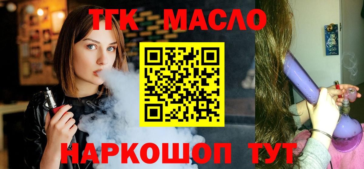 Дистиллят ТГК THC oil  Морозовск 